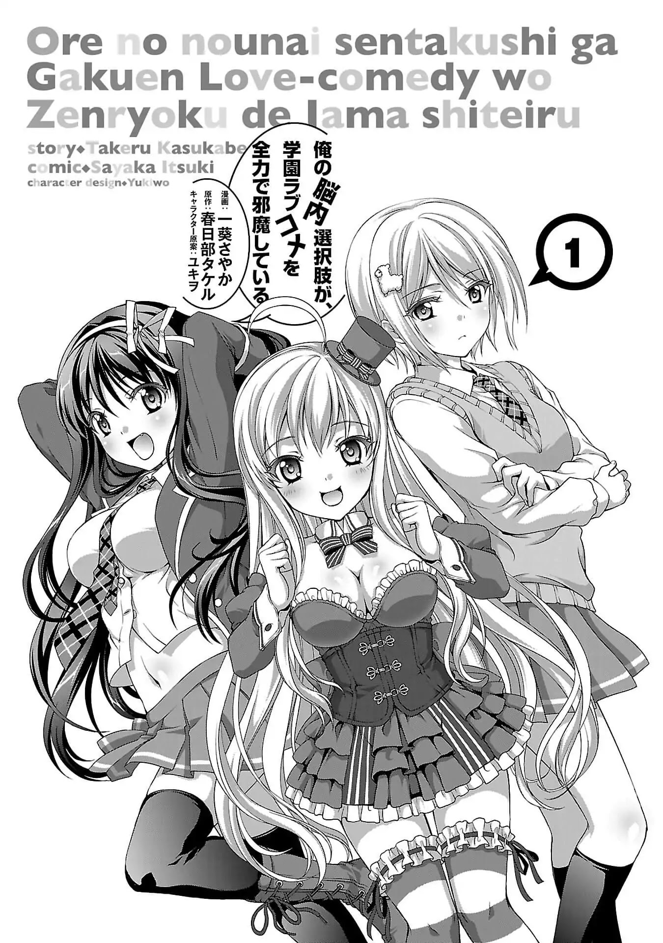 My Mental Choices Are Completely Interfering with My School Romantic Comedy Chapter 1 page 5 - Chapter 1