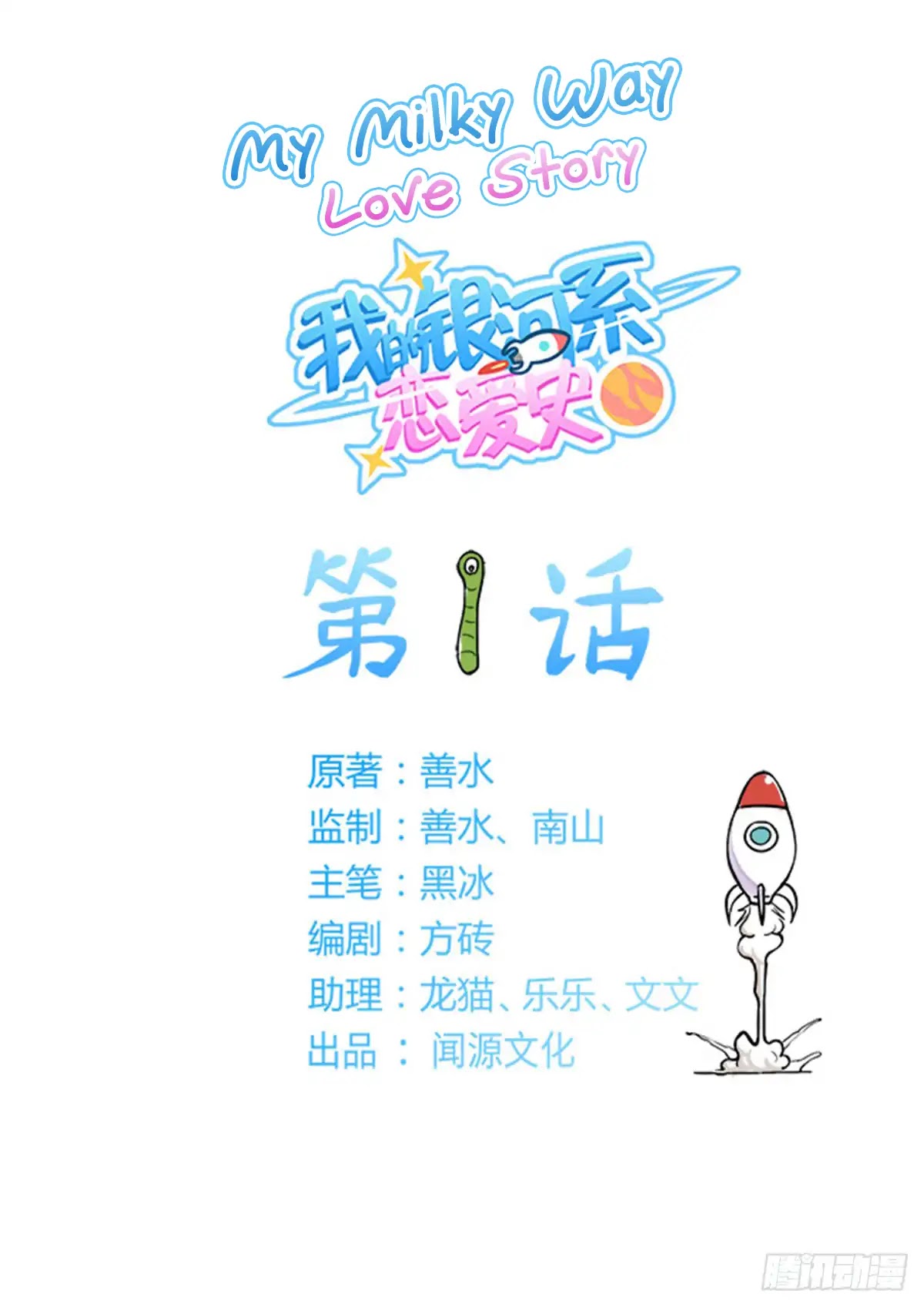 My Milky Way Love Story Chapter 1 page 1 - Chapter 1: Living together so suddenly?!