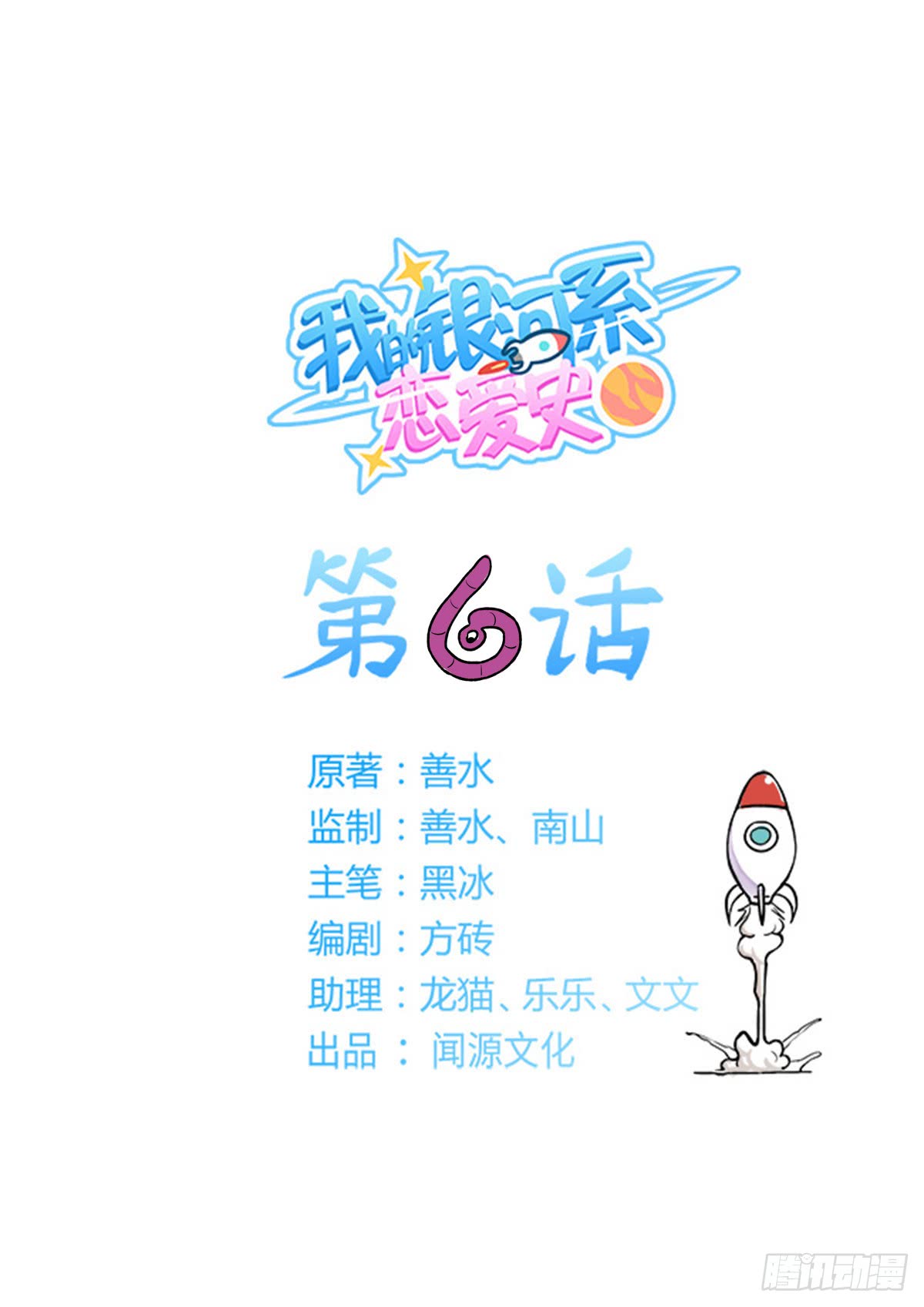 My Milky Way Love Story Chapter 6 page 2 - Chapter 6: You may address me as Big Bro Hao Nan
