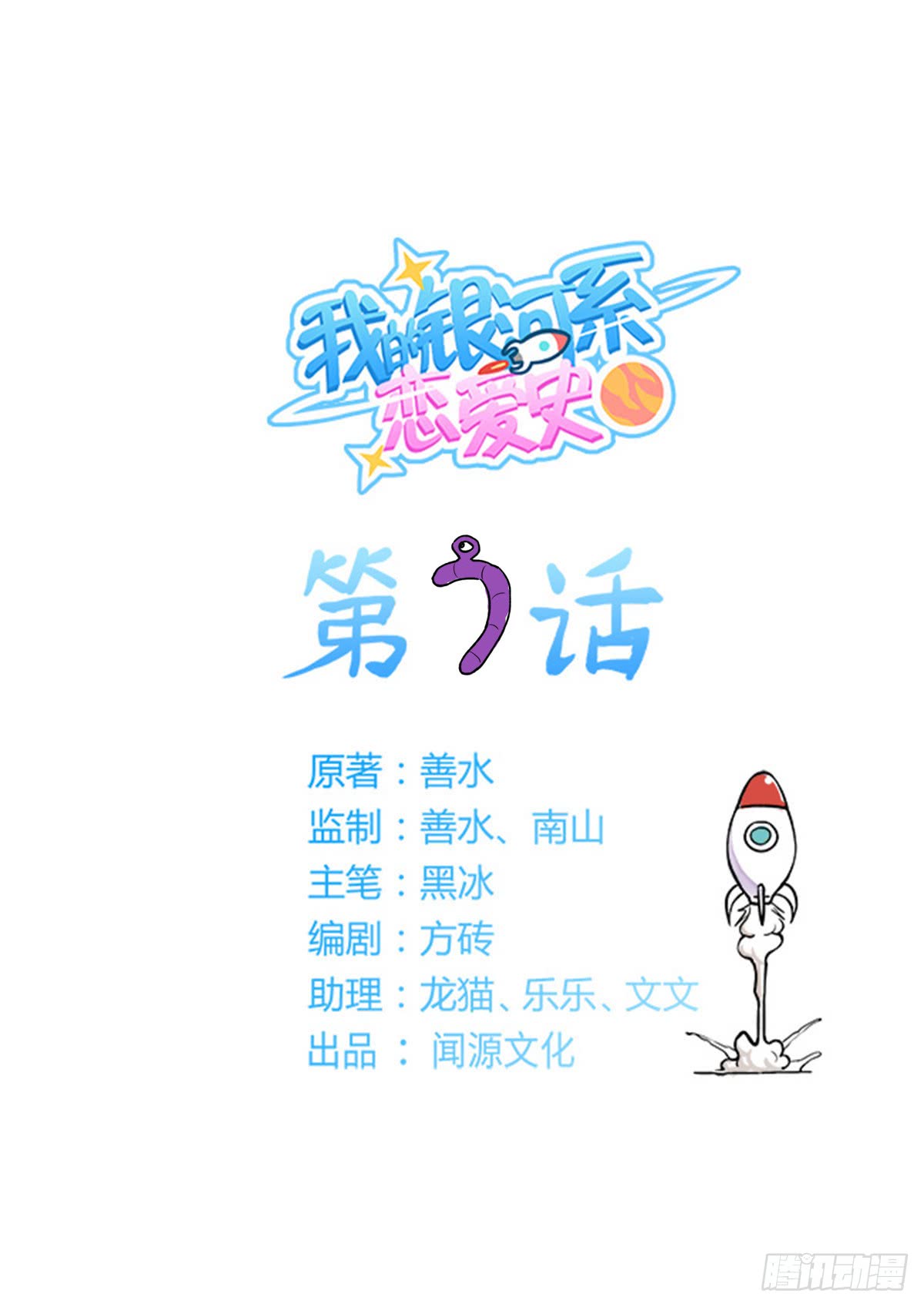 My Milky Way Love Story Chapter 7 page 2 - Chapter 7: Master of the dark cuisine