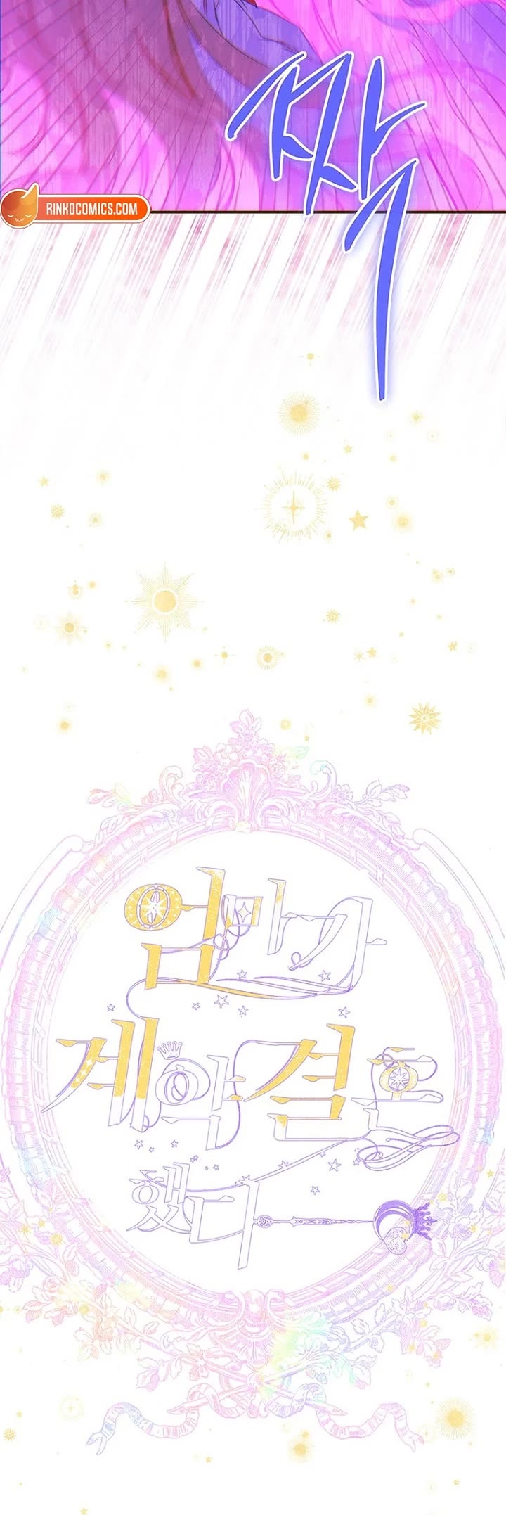 My Mom Entered a Contract Marriage Chapter 108 page 11 - Chapter 108