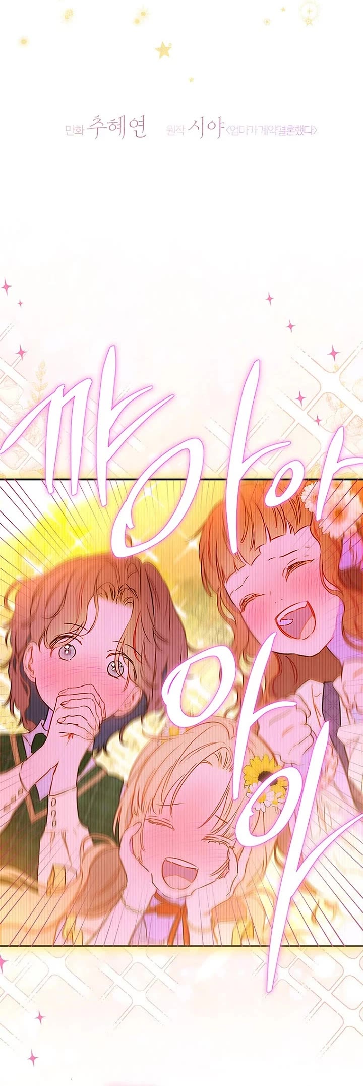 My Mom Entered a Contract Marriage Chapter 108 page 12 - Chapter 108