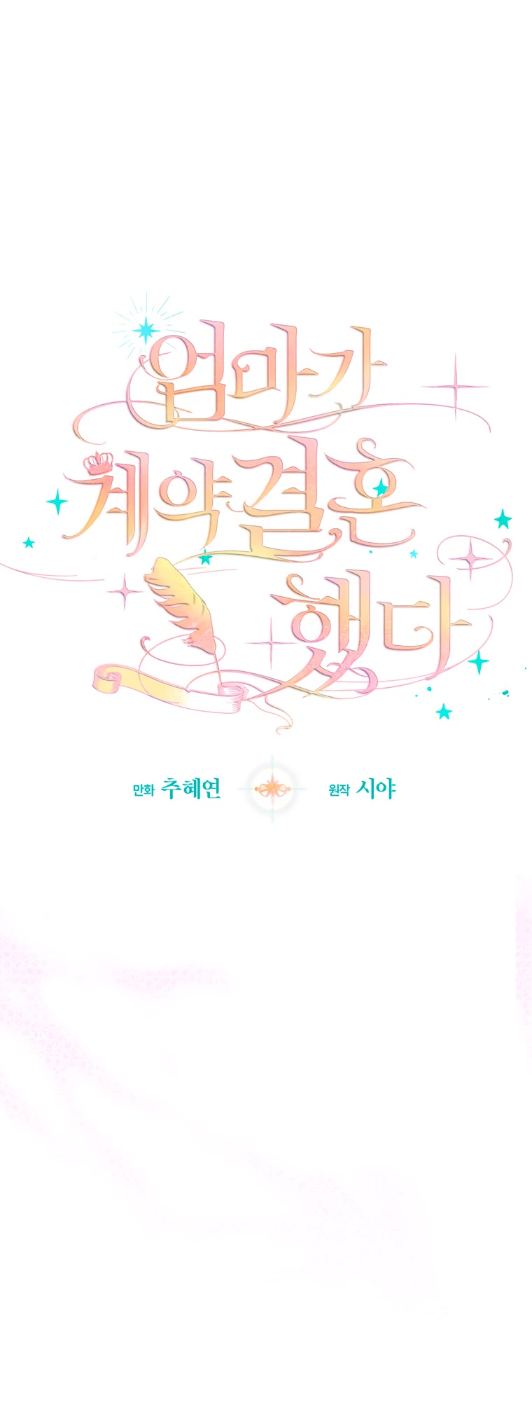 My Mom Entered a Contract Marriage Chapter 11 page 17 - Chapter 11