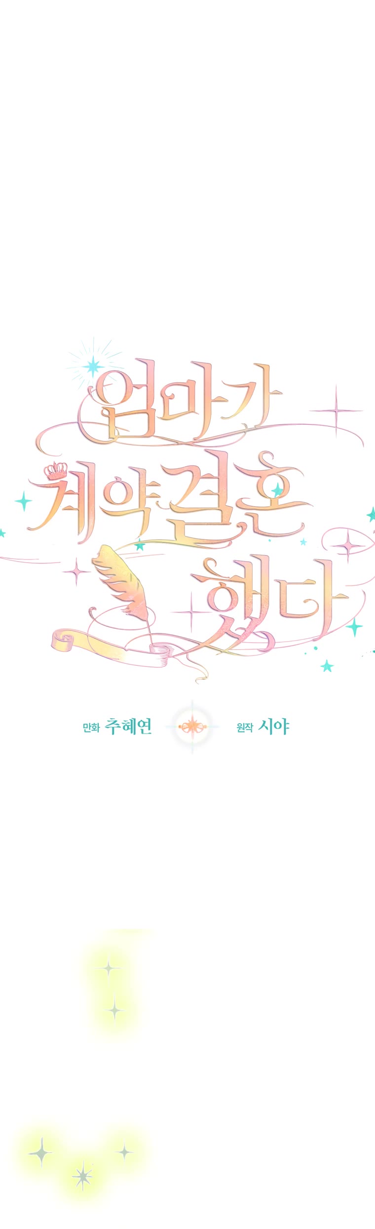 My Mom Entered a Contract Marriage Chapter 15 page 17 - Chapter 15