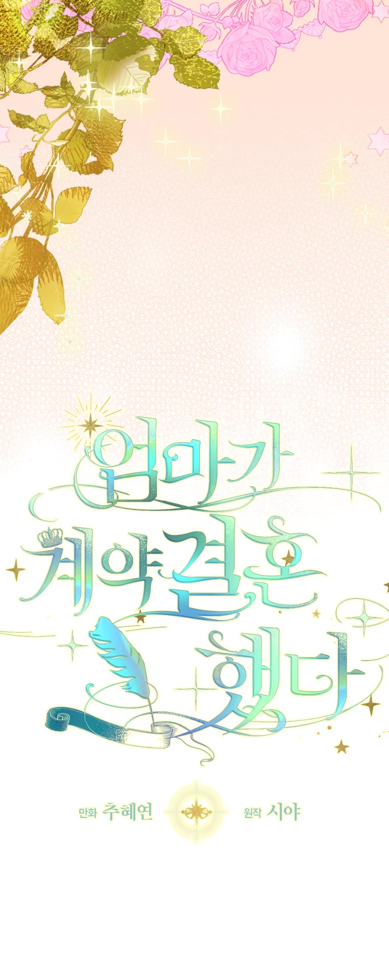 My Mom Entered a Contract Marriage Chapter 16 page 3 - Chapter 16: The Crown Prince Returns
