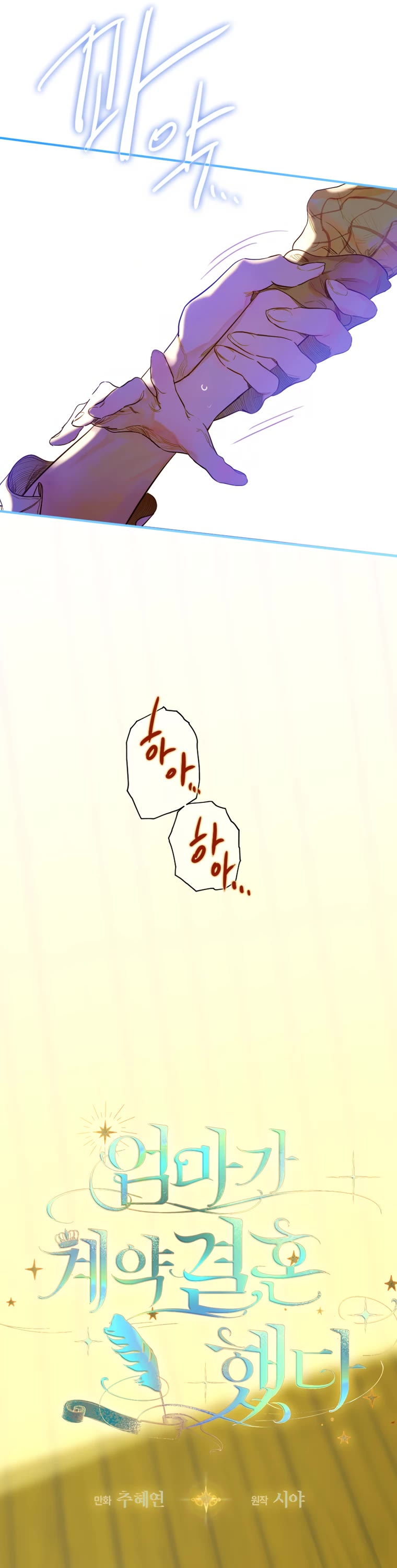 My Mom Entered a Contract Marriage Chapter 2 page 9 - Chapter 2