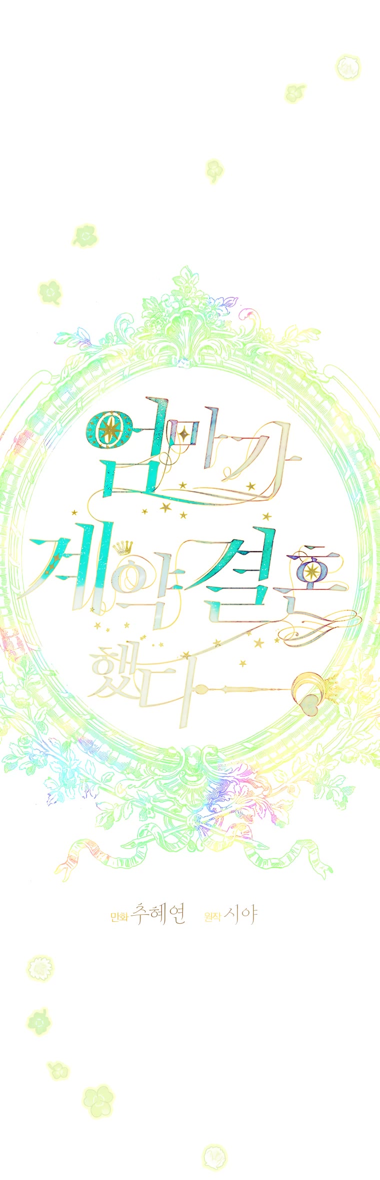 My Mom Entered a Contract Marriage Chapter 23 page 4 - Chapter 23