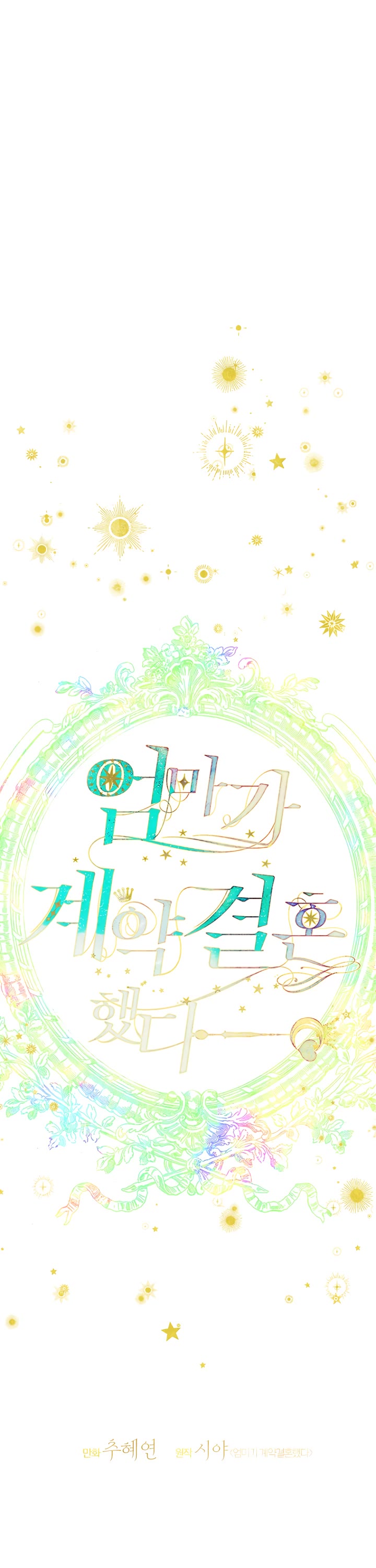 My Mom Entered a Contract Marriage Chapter 24 page 25 - Chapter 24: In the Sea