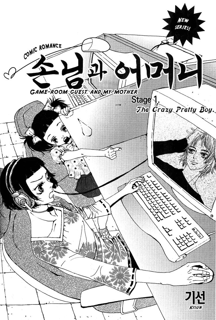 My Mother and the Game-Room Guest Chapter 1 page 4 - Chapter 1