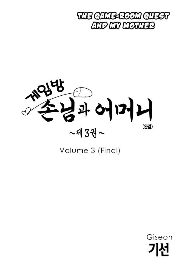 My Mother and the Game-Room Guest Chapter 16 page 5 - Chapter 16