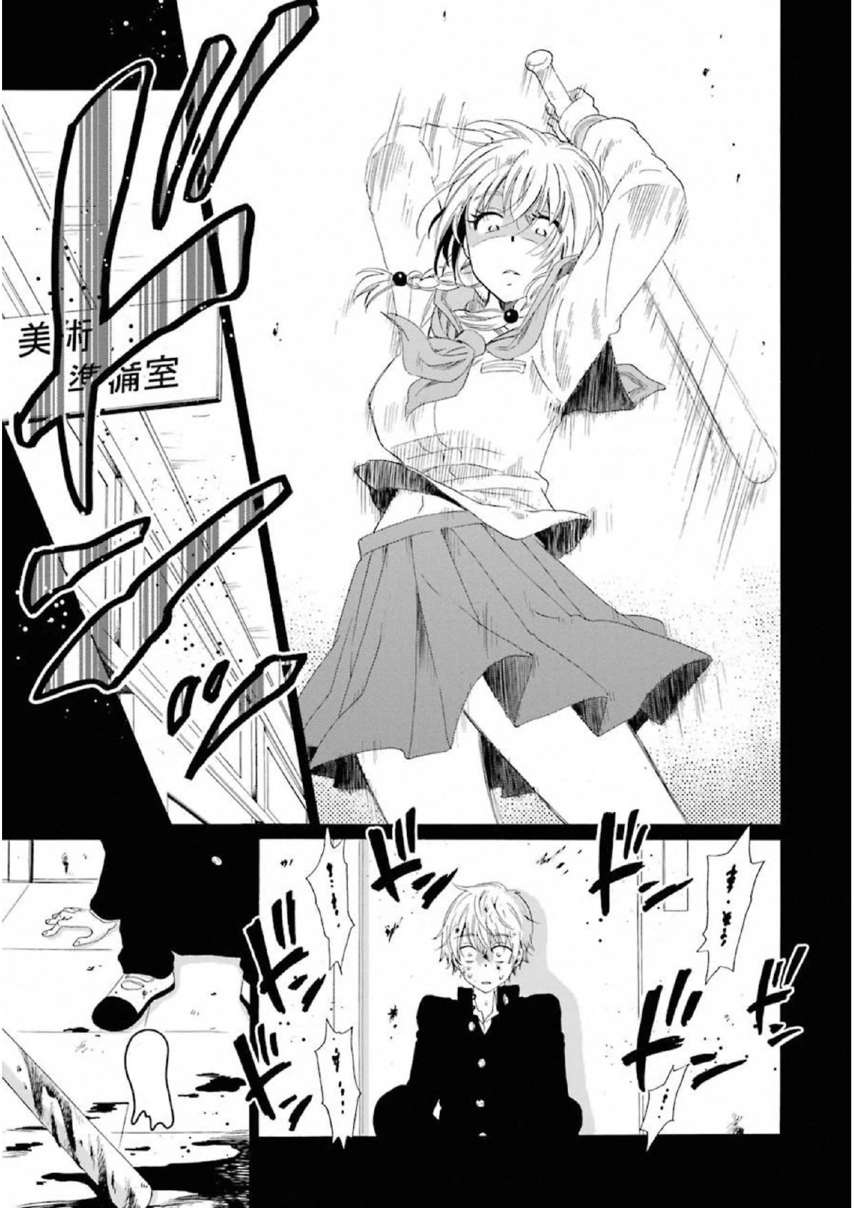 My Name Is "Boy A" Chapter 11 page 11 - Chapter 11
