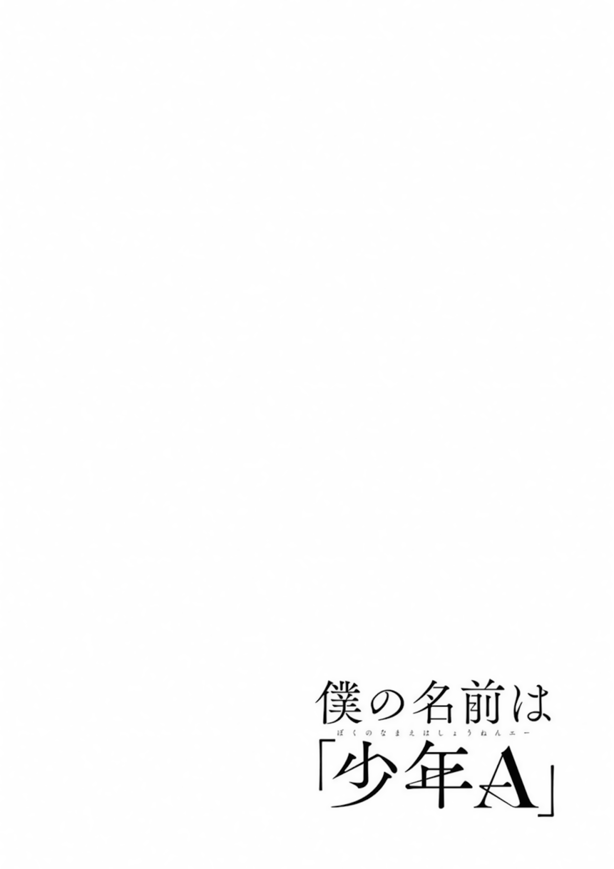 My Name Is "Boy A" Chapter 24 page 2 - Chapter 24