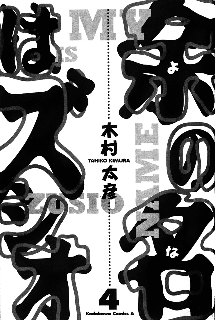 My Name is Zushio Chapter 19.6 page 11 - Chapter 19.6