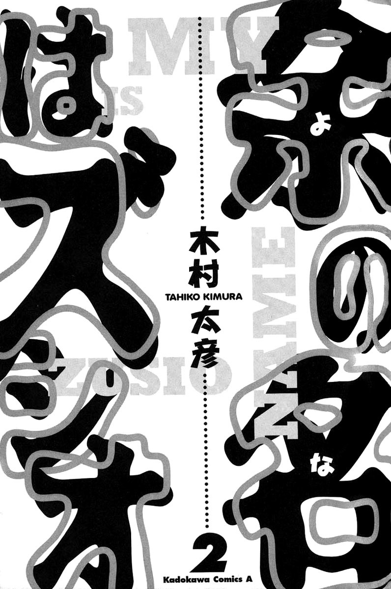My Name is Zushio Chapter 8 page 10 - Chapter 8