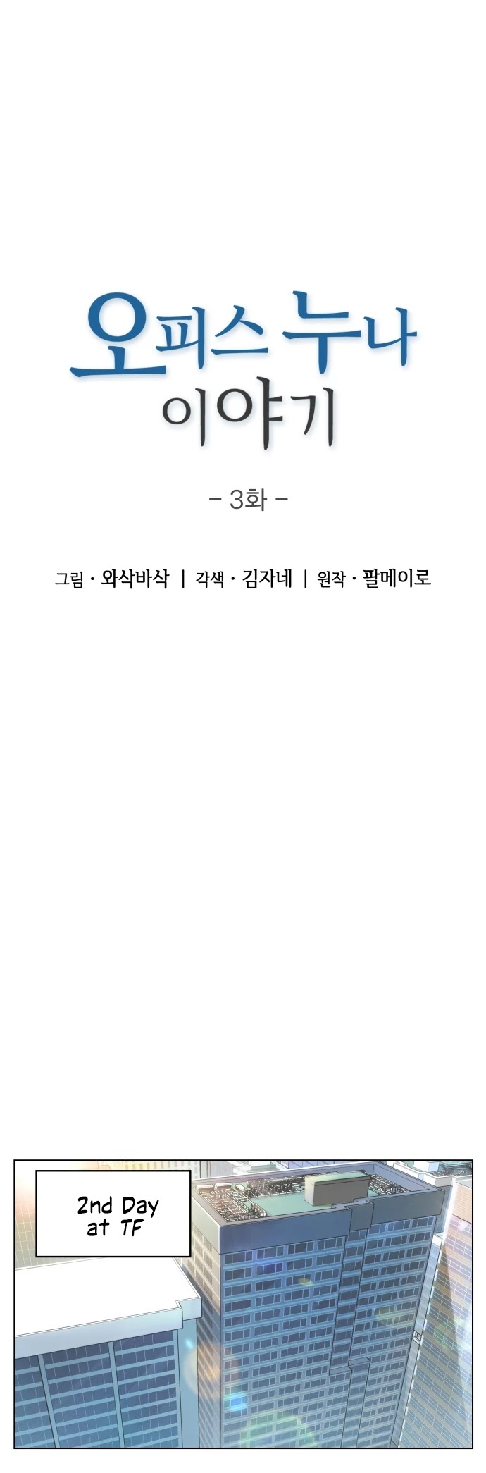 My Office Noona's Story Chapter 3 page 3 - Chapter 3