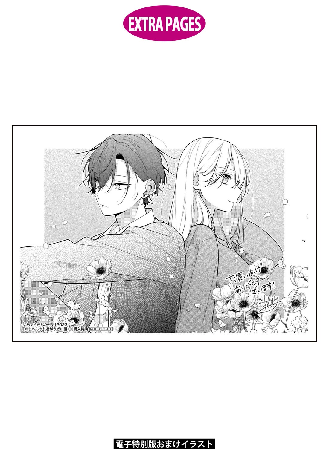 My Older Sister's Friend Is Annoying Chapter 6.5 page 16 - Chapter 6.5