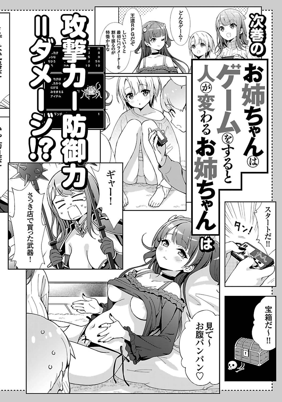My "Onee-chan's" Personality Changes When She Plays Games Chapter 13.5 page 3 - Chapter 13.5: The Cannon-rushing Sister