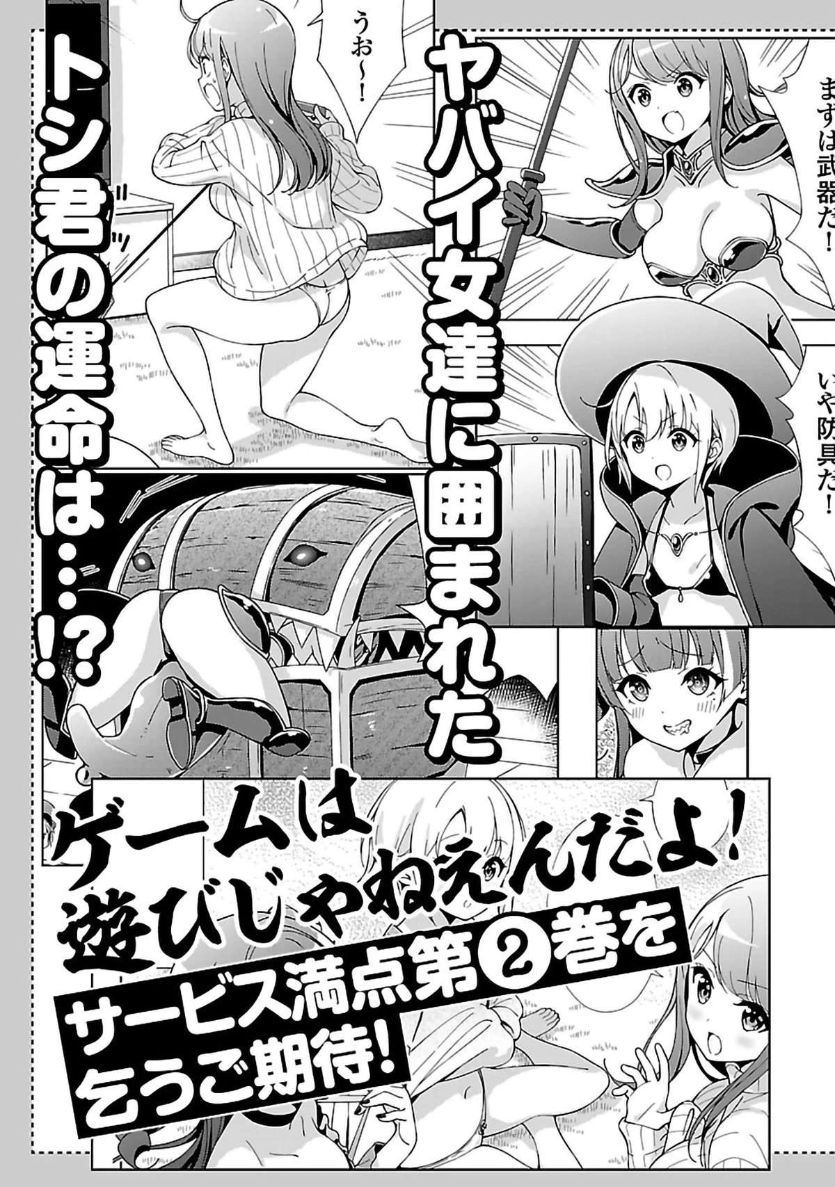 My "Onee-chan's" Personality Changes When She Plays Games Chapter 13.5 page 4 - Chapter 13.5: The Cannon-rushing Sister