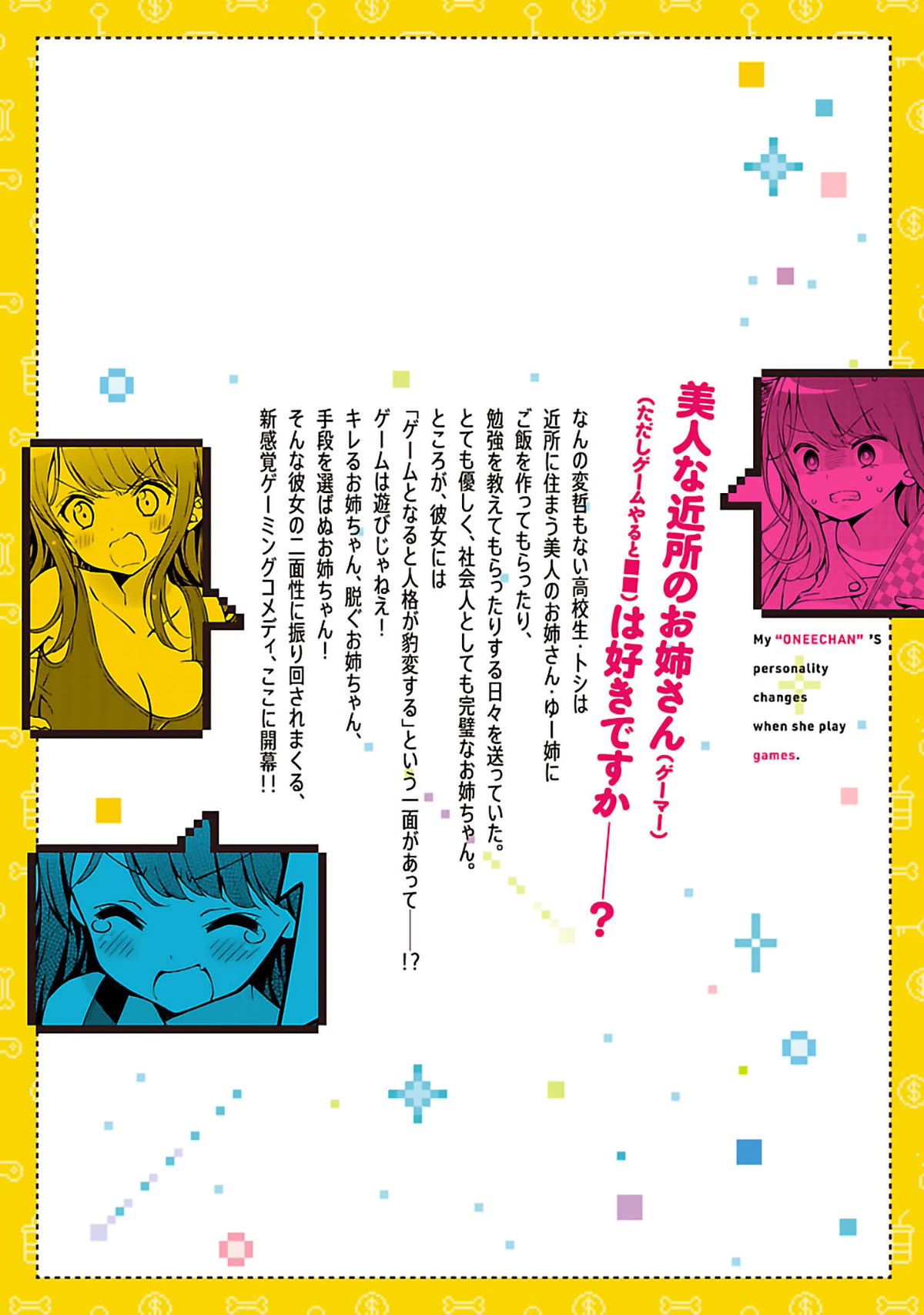 My "Onee-chan's" Personality Changes When She Plays Games Chapter 13.5 page 6 - Chapter 13.5: The Cannon-rushing Sister