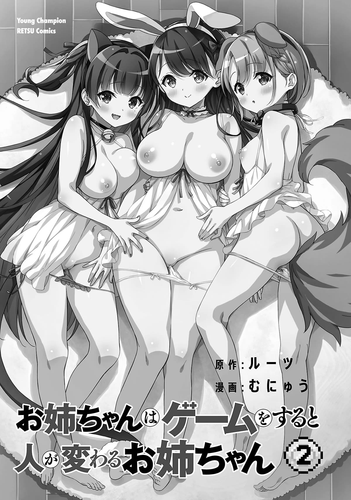 My "Onee-chan's" Personality Changes When She Plays Games Chapter 14 page 1 - Chapter 14: The Artelius-playing Older Sister