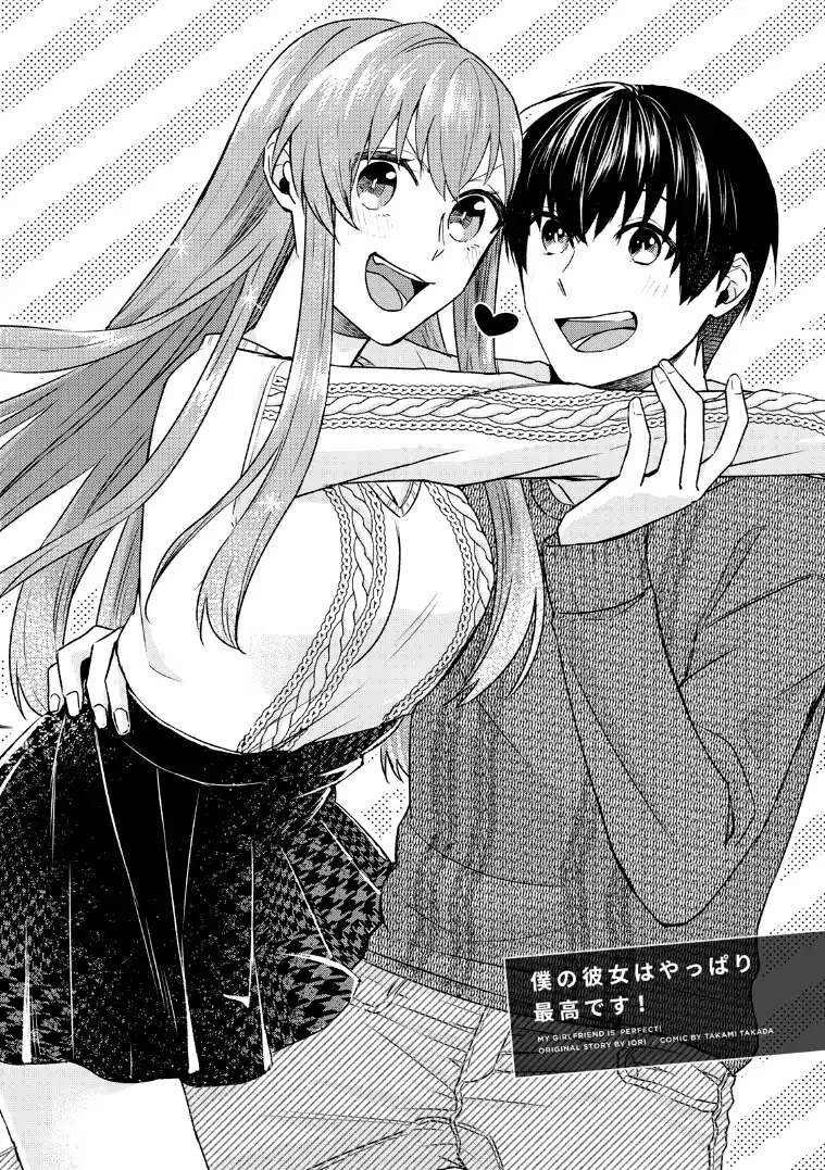 My Perfect Girlfriend! Chapter 19 page 2 - Chapter 19