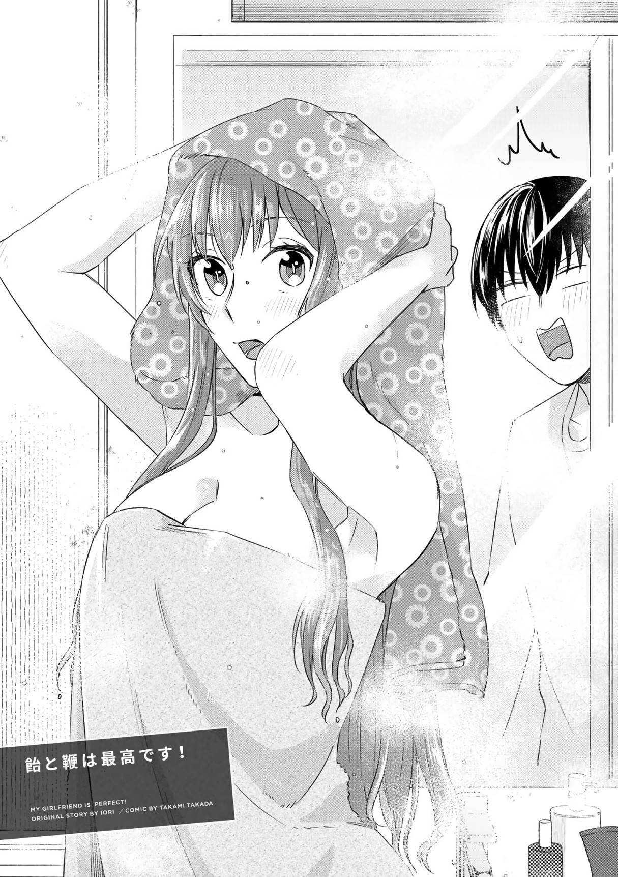 My Perfect Girlfriend! Chapter 21 page 2 - Chapter 21