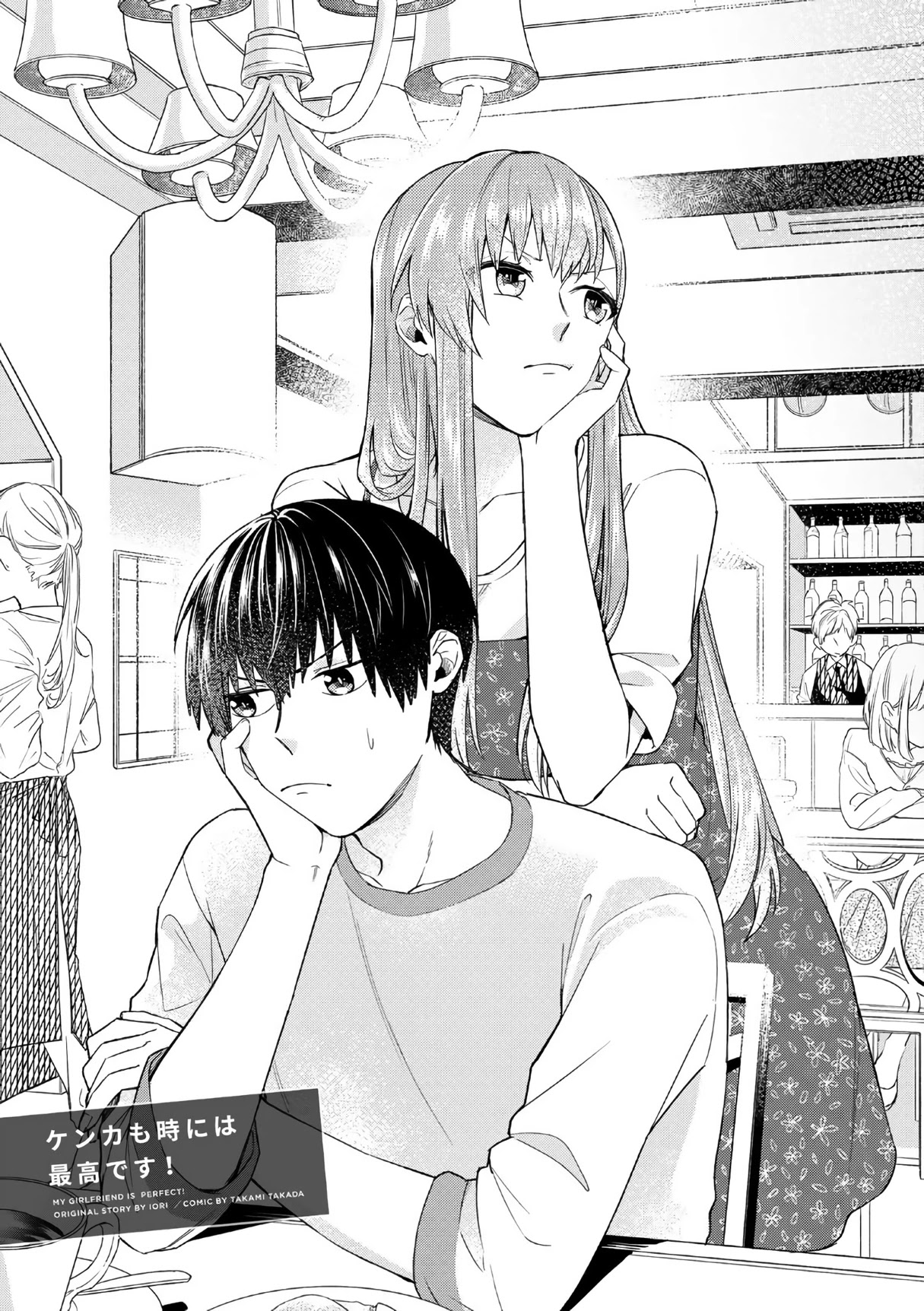 My Perfect Girlfriend! Chapter 26 page 2 - Chapter 26