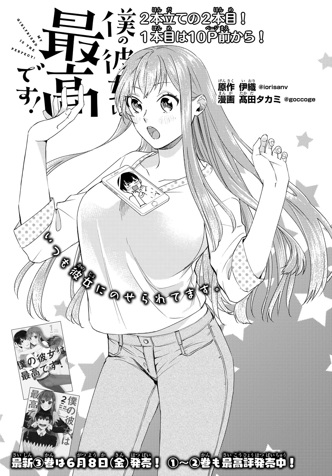 My Perfect Girlfriend! Chapter 27 page 1 - Chapter 27