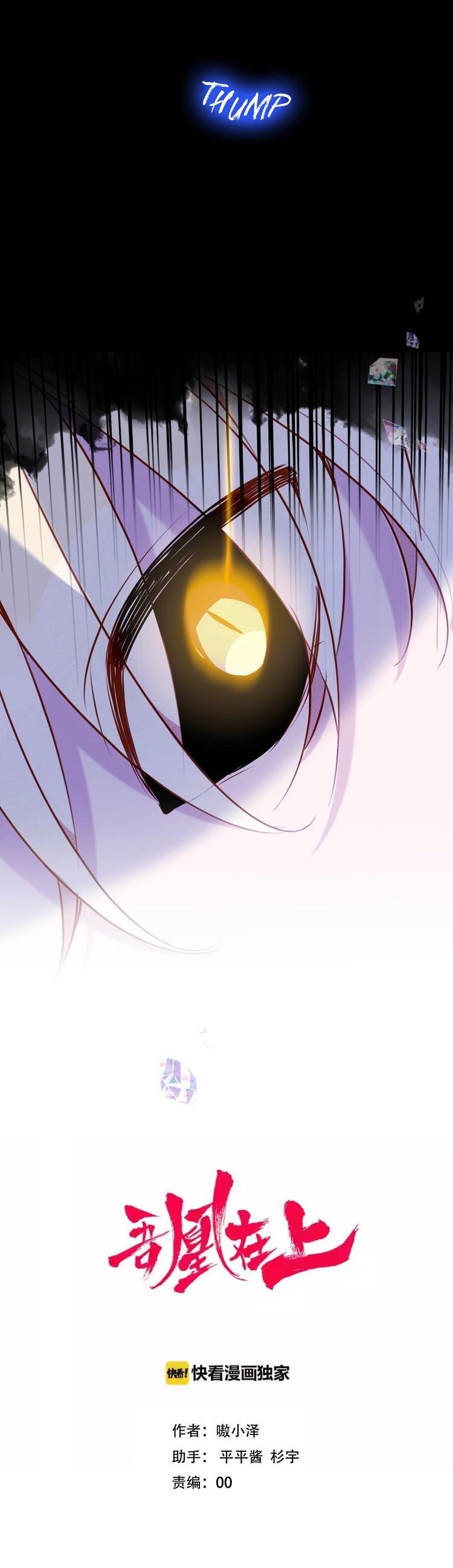 My Phoenix's on Top Chapter 84 page 2 - Chapter 84: For Your Sake...