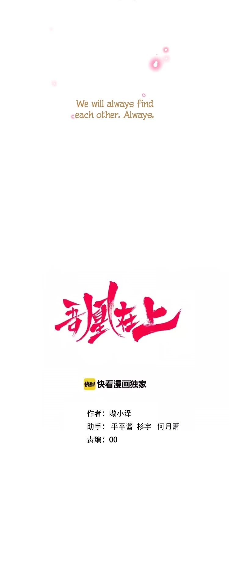My Phoenix's on Top Chapter 92 page 3 - Chapter 92: An Untouchable Life