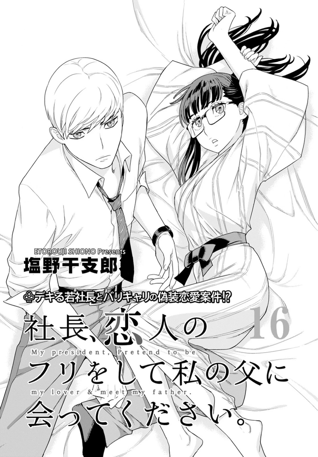 My President, Pretend to Be My Lover & Meet My Father Chapter 16 page 3 - Chapter 16