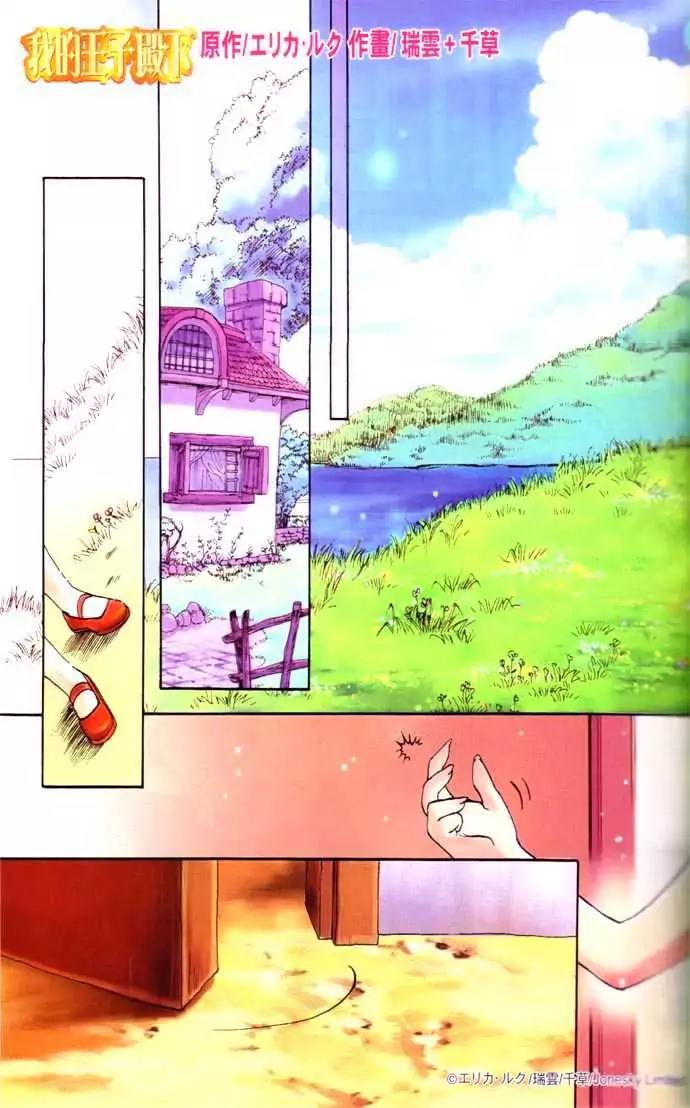 My Prince-Sama Chapter 1 page 2 - Chapter 1