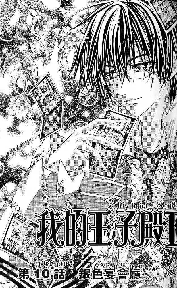 My Prince-Sama Chapter 11 page 1 - Chapter 11
