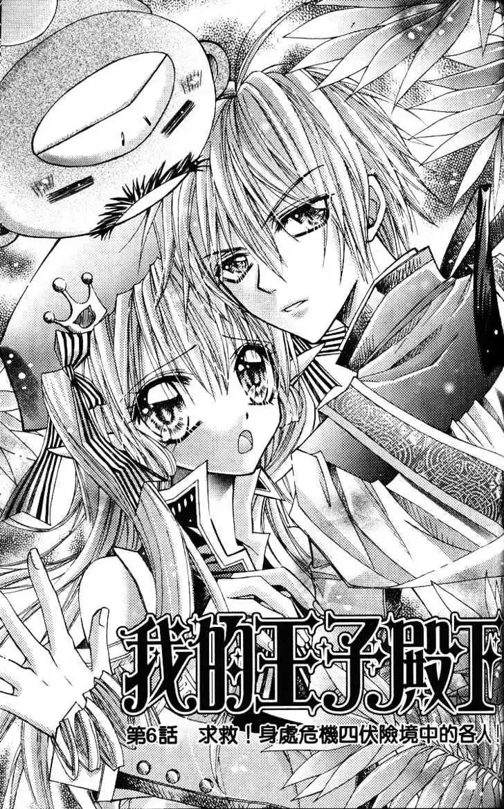 My Prince-Sama Chapter 7 page 3 - Chapter 7