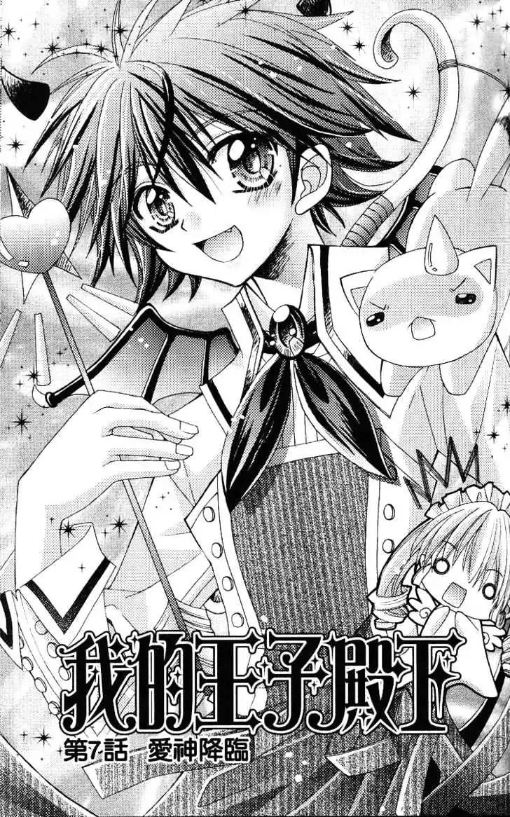 My Prince-Sama Chapter 8 page 3 - Chapter 8