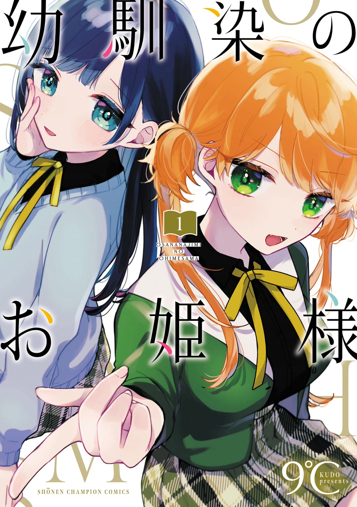 My Princess Childhood Friend Chapter 11.5 page 1 - Chapter 11.5: Volume 1 Extras
