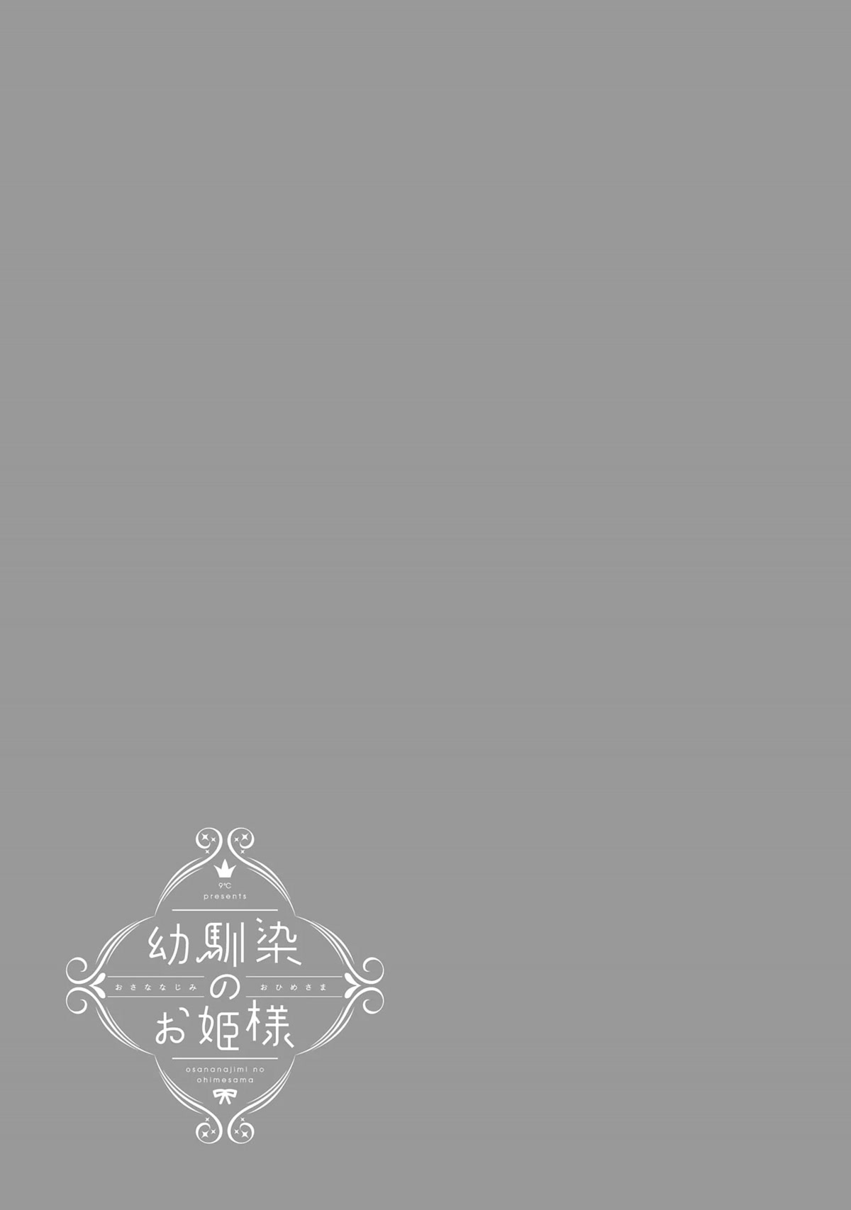 My Princess Childhood Friend Chapter 11.5 page 12 - Chapter 11.5: Volume 1 Extras