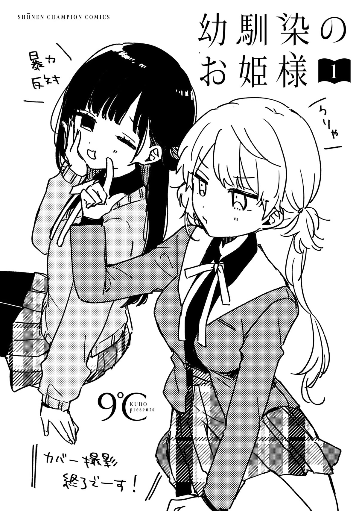 My Princess Childhood Friend Chapter 11.5 page 15 - Chapter 11.5: Volume 1 Extras