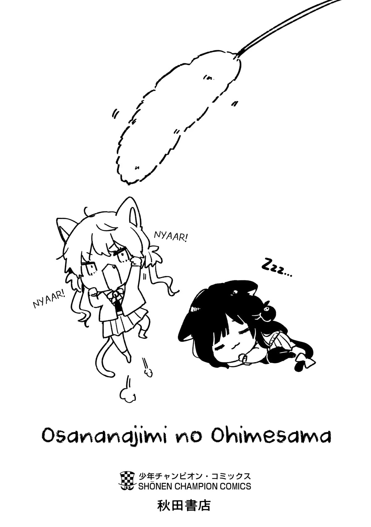 My Princess Childhood Friend Chapter 11.5 page 18 - Chapter 11.5: Volume 1 Extras
