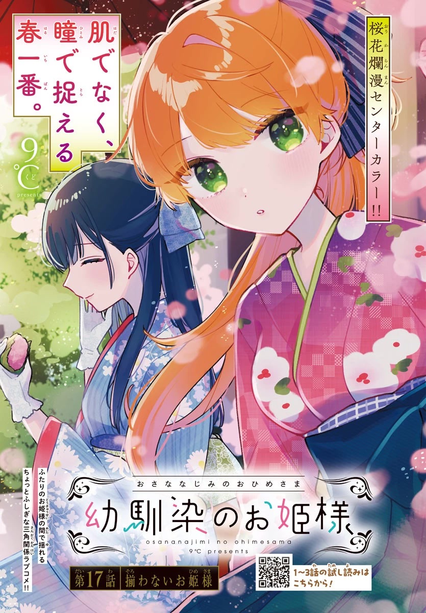 My Princess Childhood Friend Chapter 17 page 2 - Chapter 17