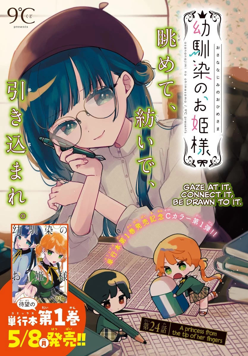 My Princess Childhood Friend Chapter 24 page 1 - Chapter 24