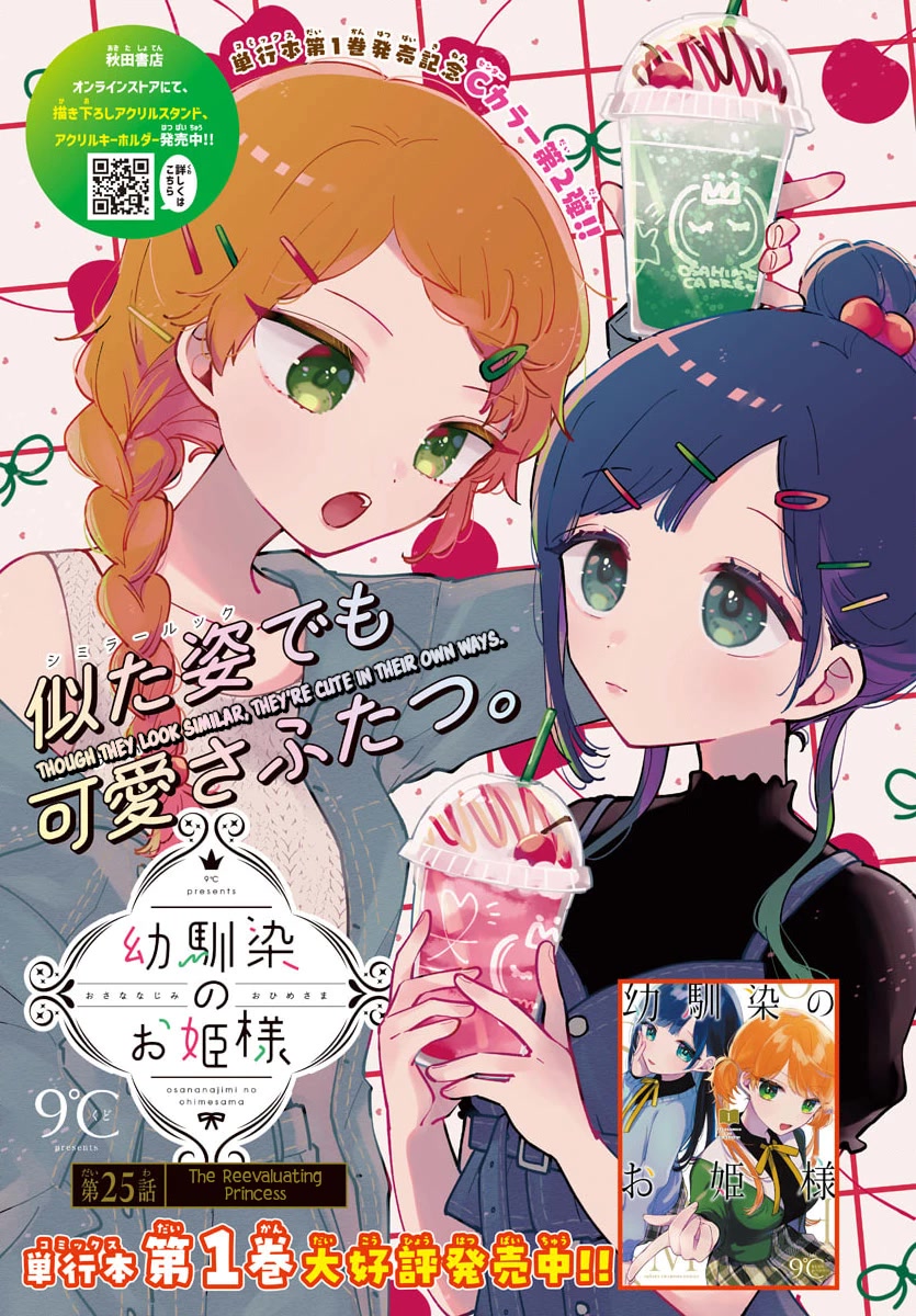 My Princess Childhood Friend Chapter 25 page 1 - Chapter 25
