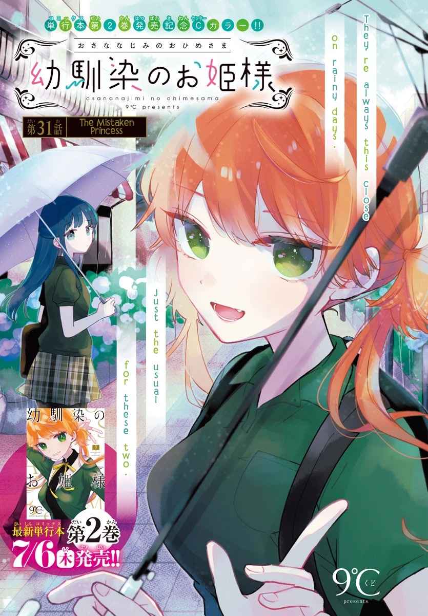 My Princess Childhood Friend Chapter 31 page 1 - Chapter 31