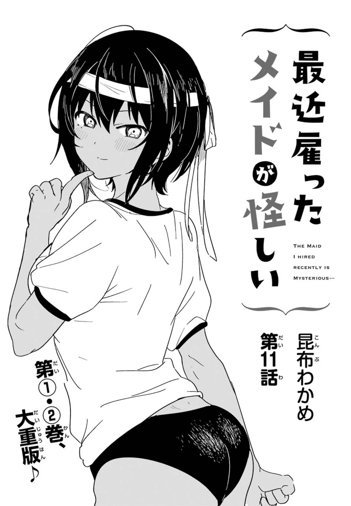 My Recently Hired Maid is Suspicious (Serialization) Chapter 11 page 3 - Chapter 11