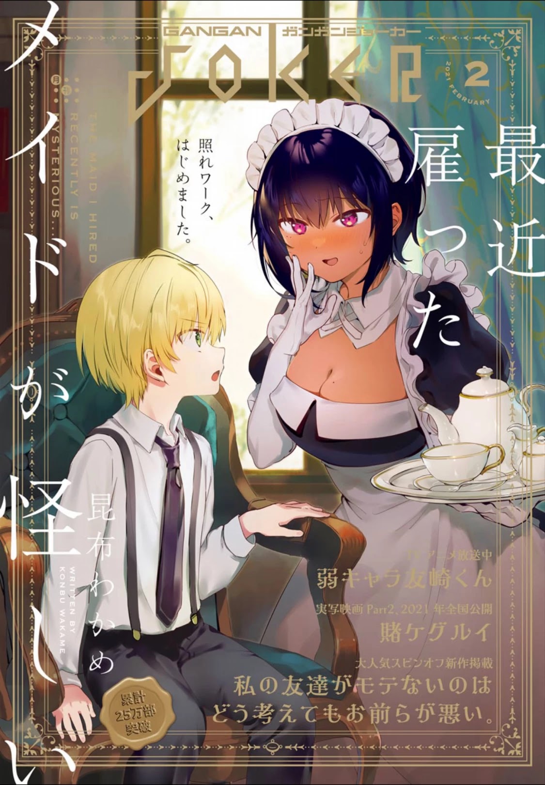 My Recently Hired Maid is Suspicious (Serialization) Chapter 14 page 1 - Chapter 14