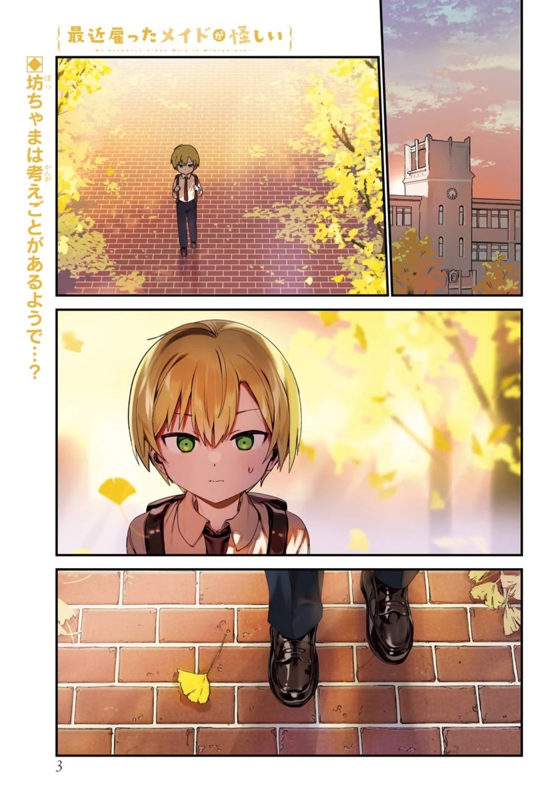 My Recently Hired Maid is Suspicious (Serialization) Chapter 14 page 2 - Chapter 14