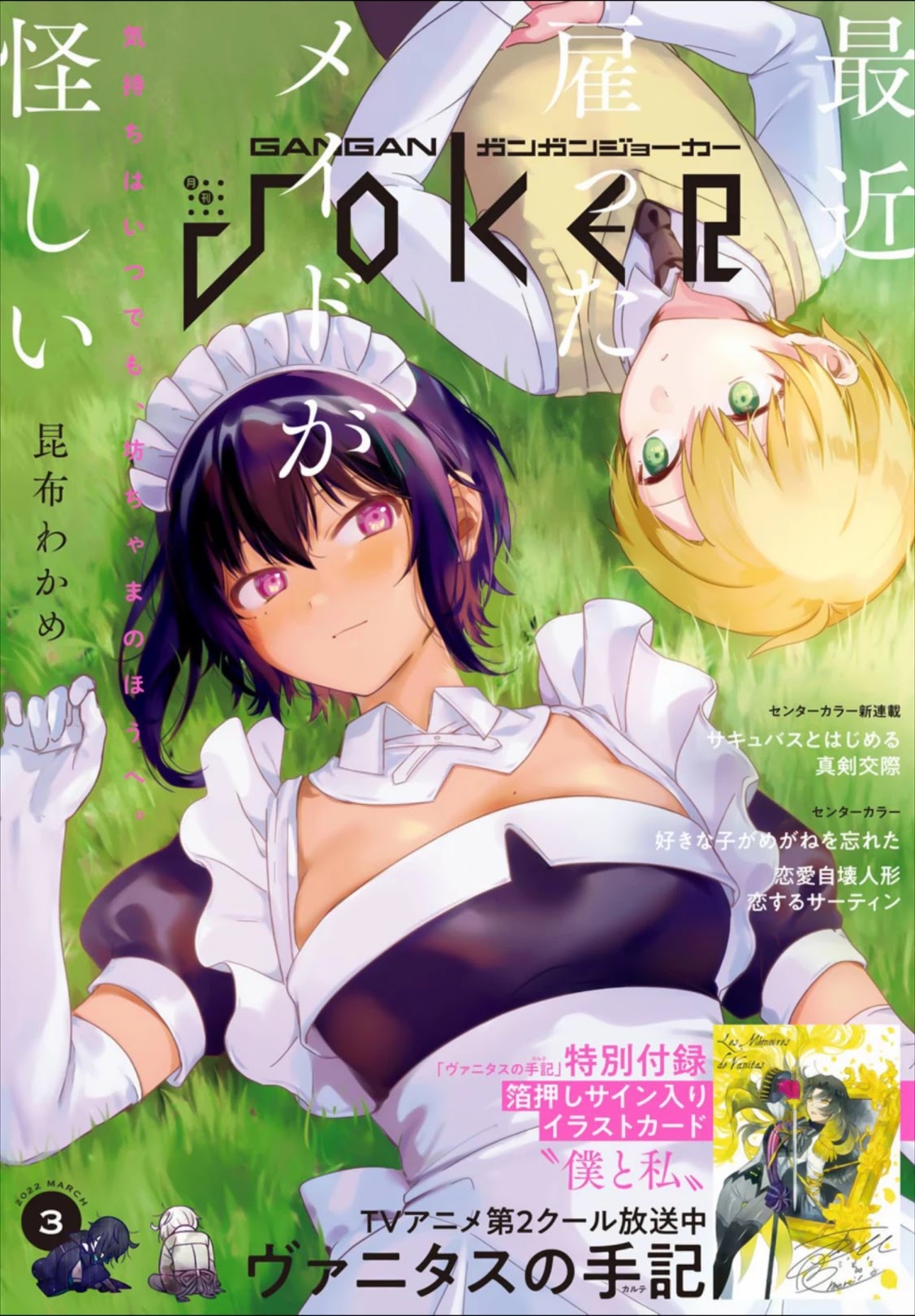 My Recently Hired Maid is Suspicious (Serialization) Chapter 27 page 1 - Chapter 27