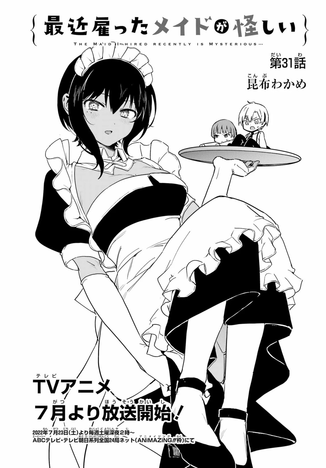 My Recently Hired Maid is Suspicious (Serialization) Chapter 31 page 3 - Chapter 31