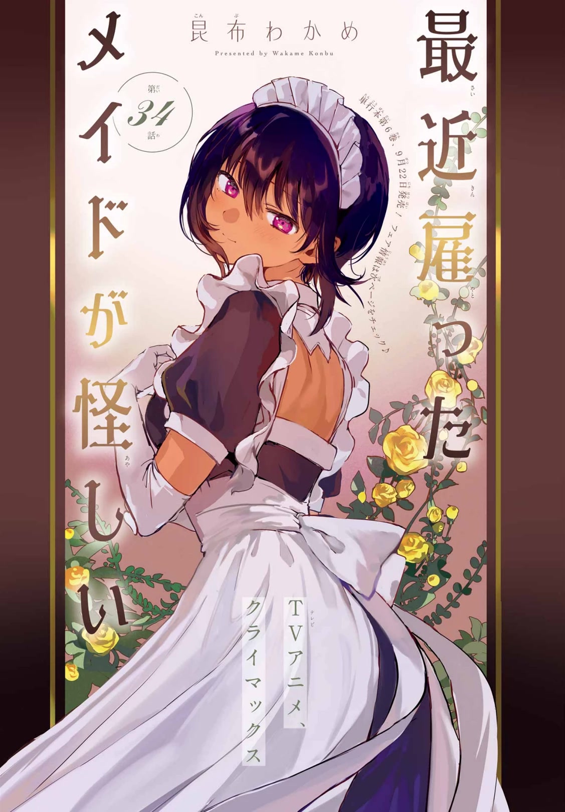 My Recently Hired Maid is Suspicious (Serialization) Chapter 34 page 1 - Chapter 34