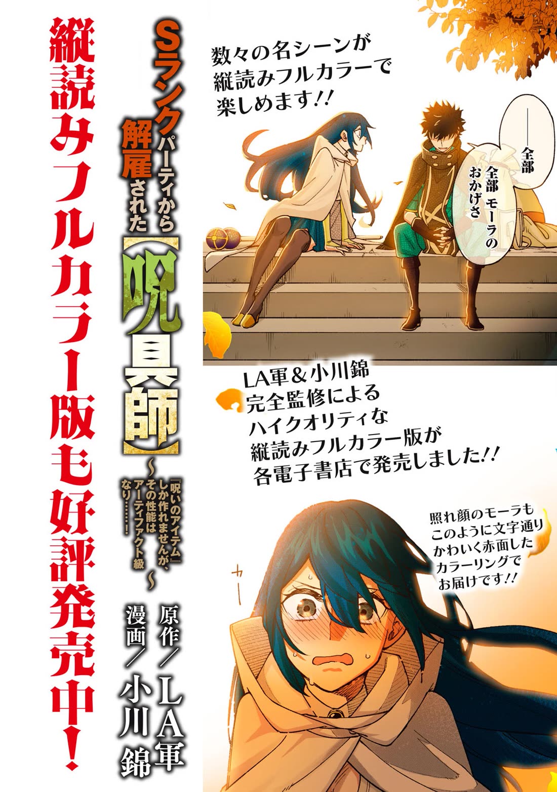 My S-Rank Party Fired Me for Being a Cursificer ~ I Can Only Make “Cursed Items”, but They're Artifact Class! Chapter 33.2 page 2 - Chapter 33.2